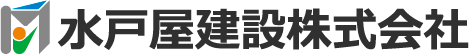 水戸屋建設株式会社